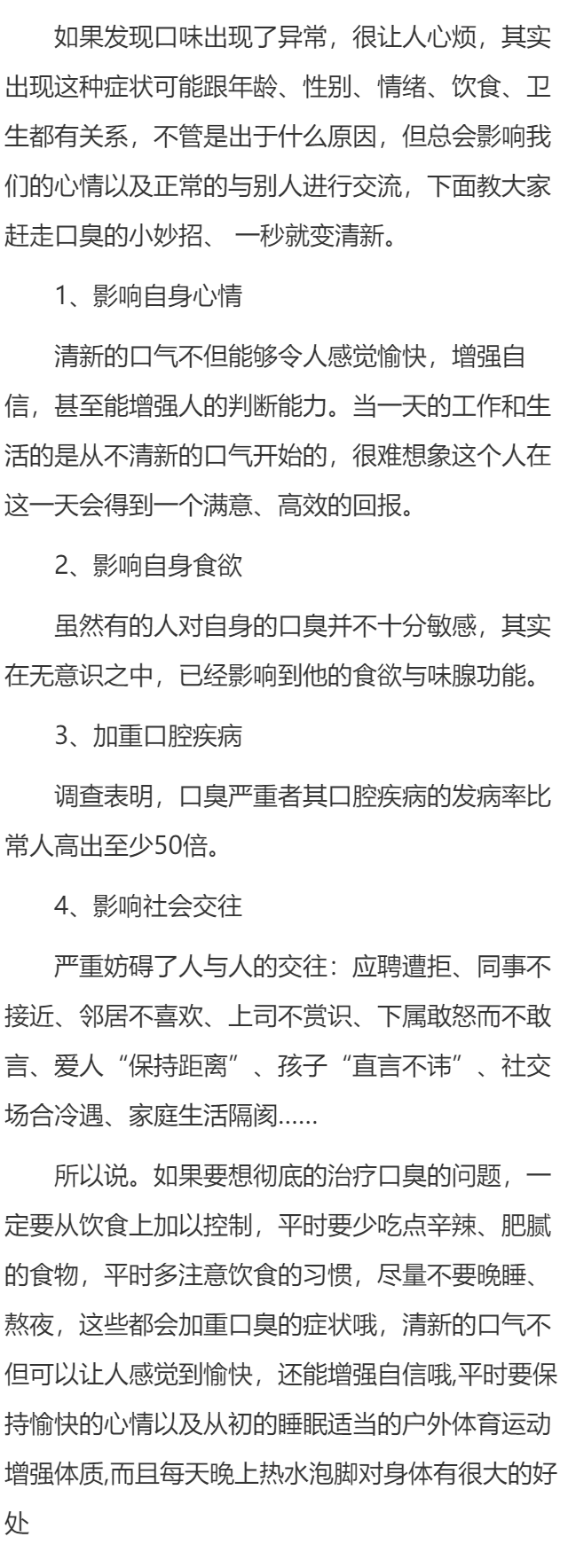 赶走口臭妙招 一秒变清新