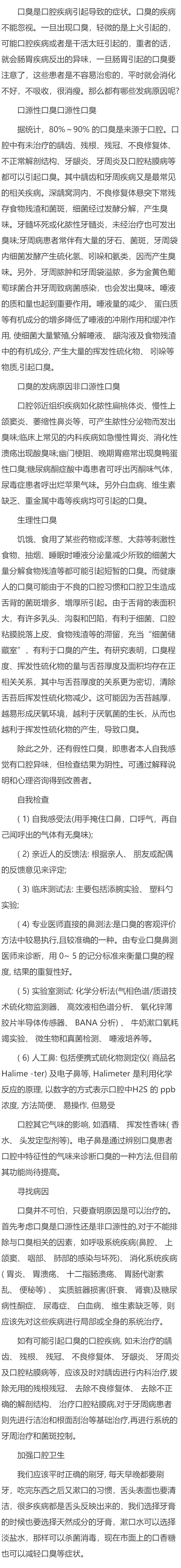 都有哪些原因引起口臭呢