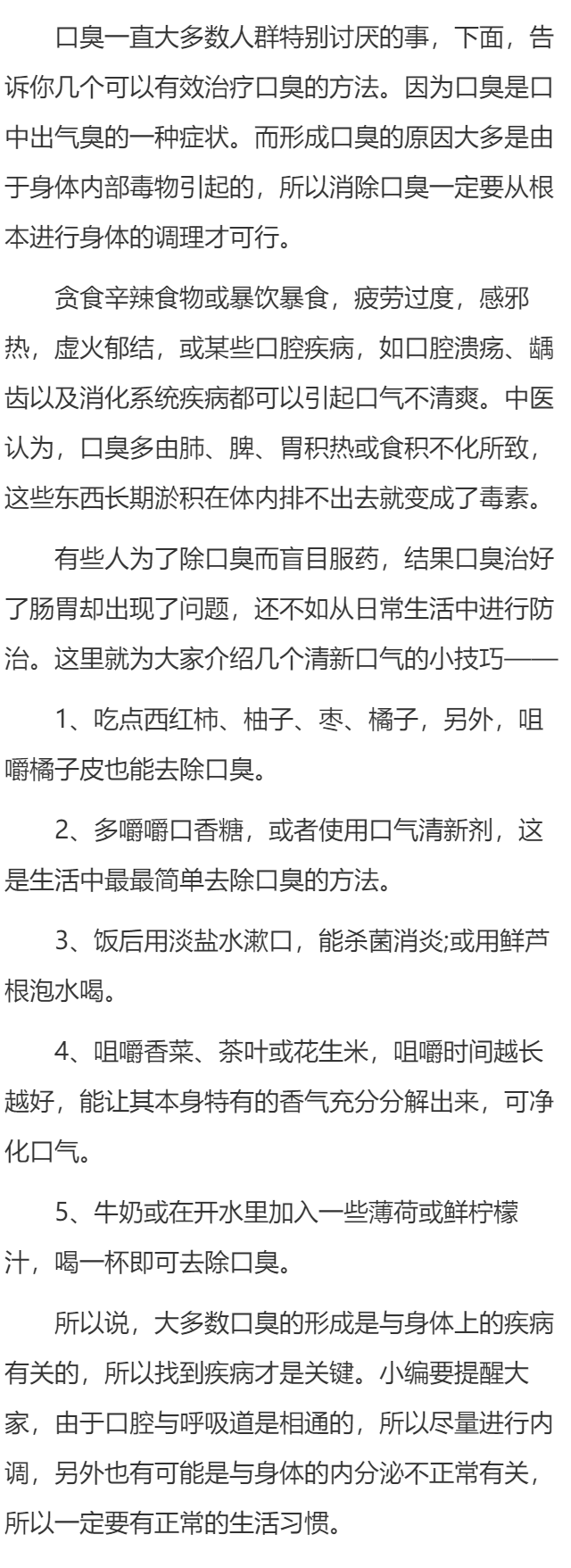 去除口臭的5个小秘方