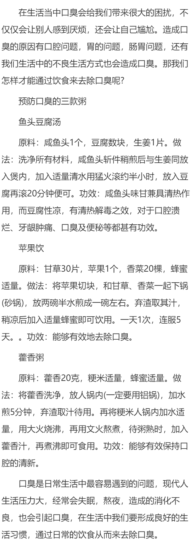 怎样才能通过饮食来去除口臭