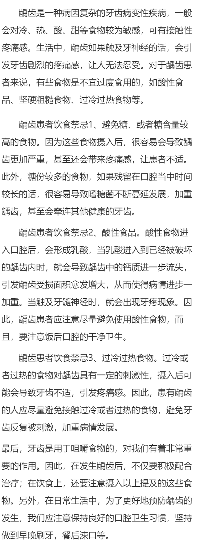 龋齿患者有哪些饮食禁忌