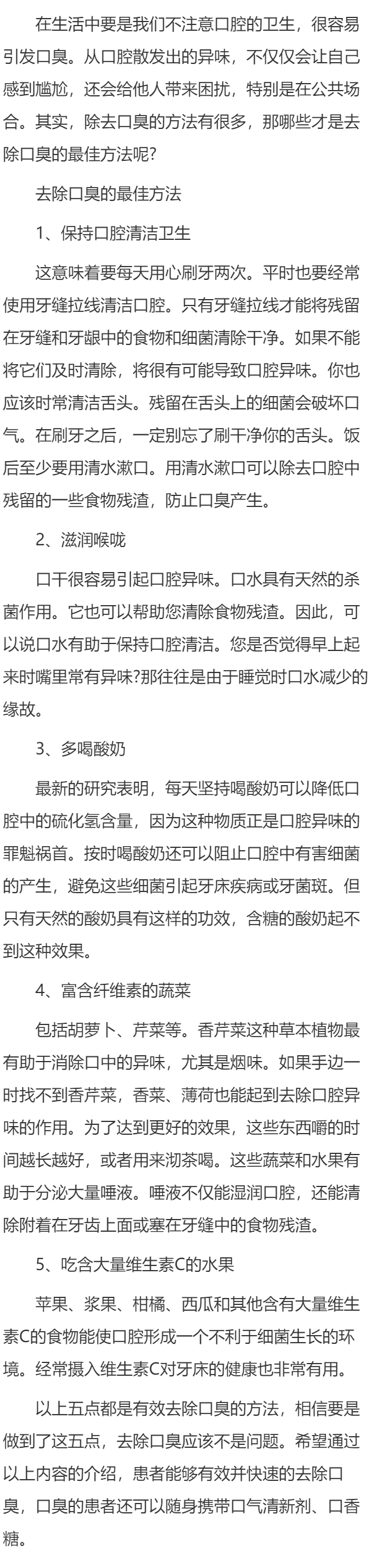 去除口臭的最佳方法