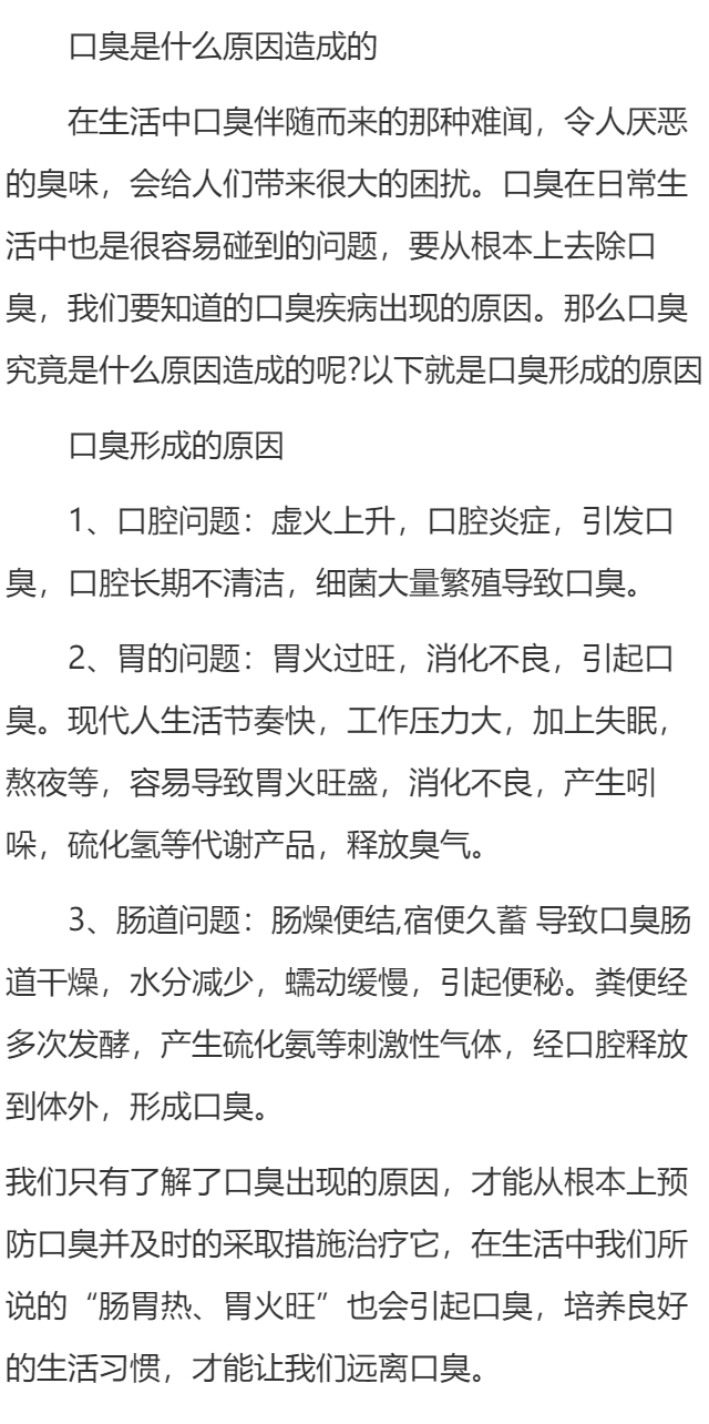 口臭是什么原因造成的