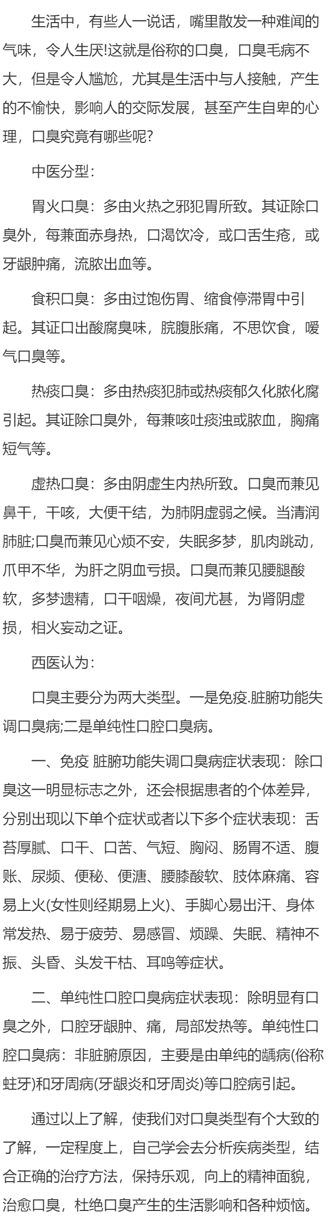 口臭有哪些症状