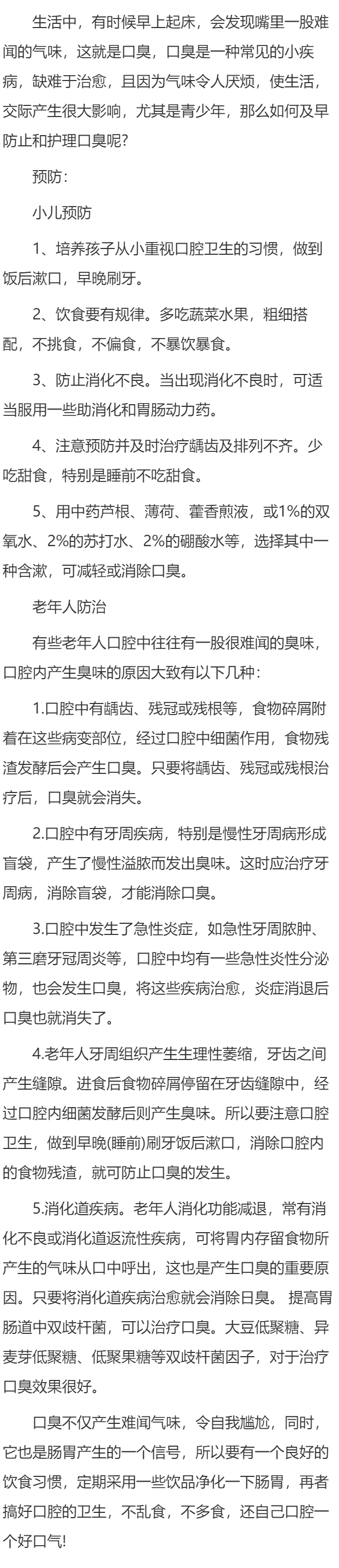 口臭应该如何预防和护理