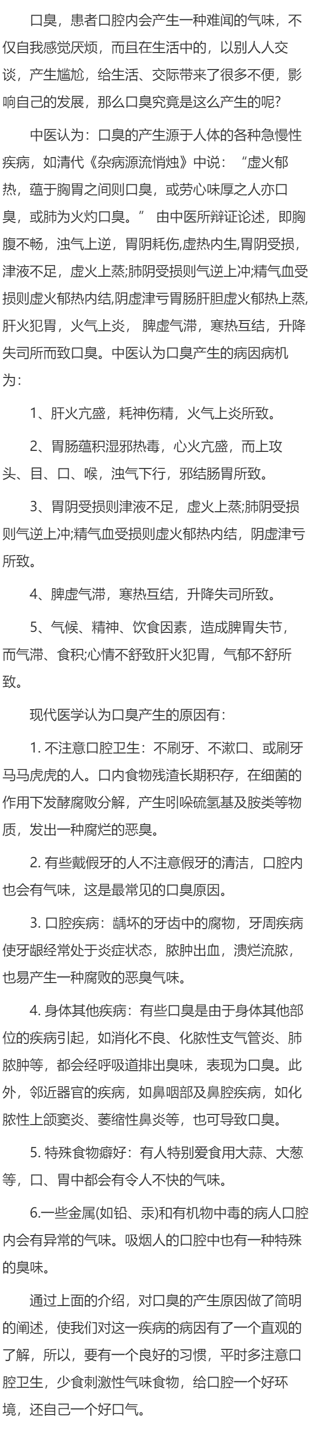 口臭的病因？