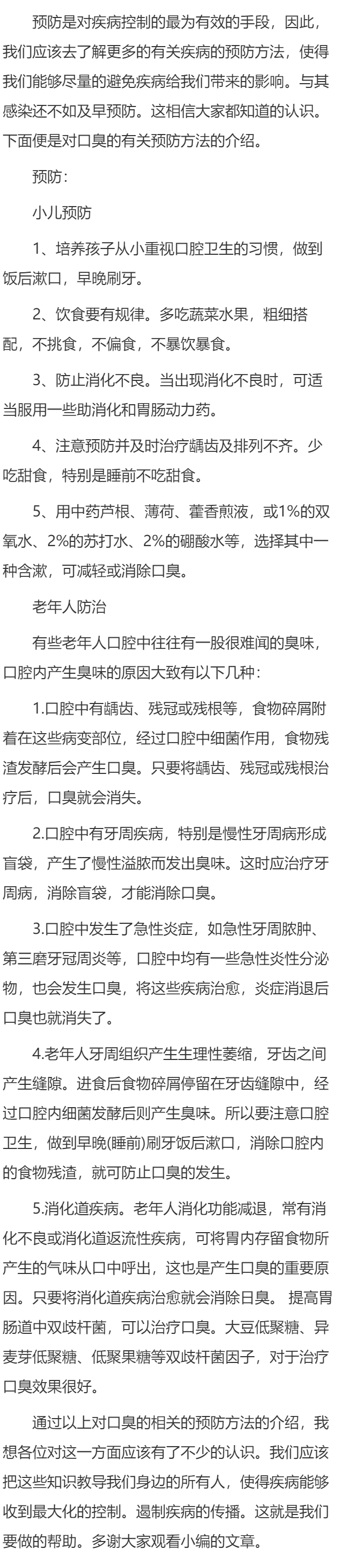 口臭的有关预防方法