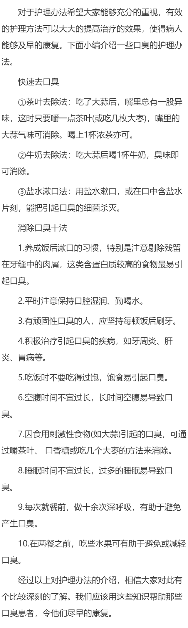 口臭的相关护理办法