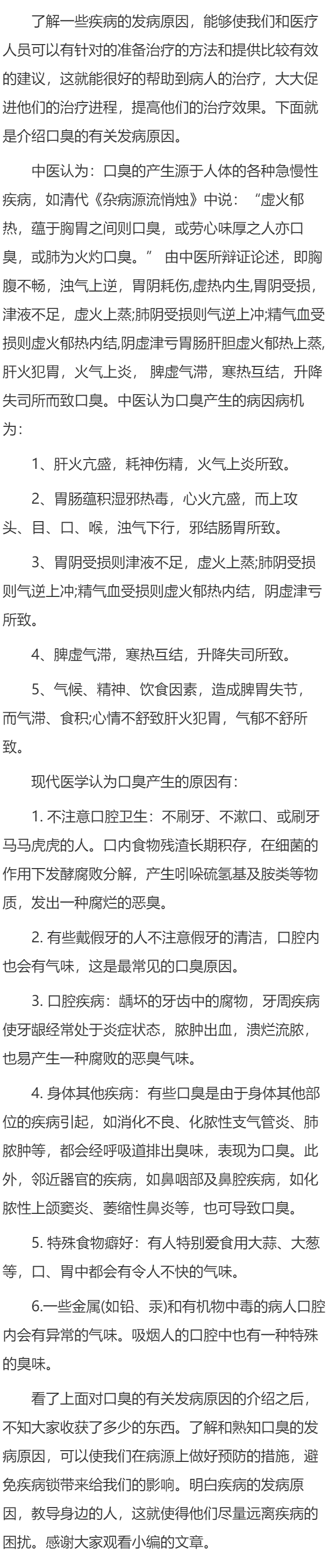 口臭的相关发病原因