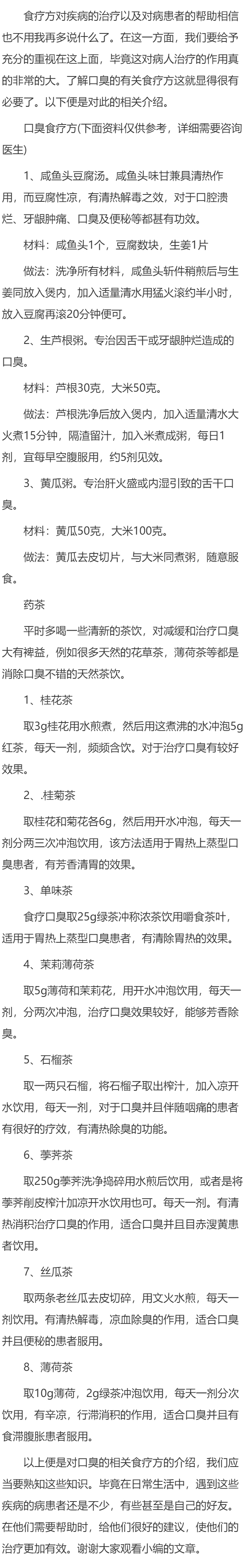 口臭的有关食疗方