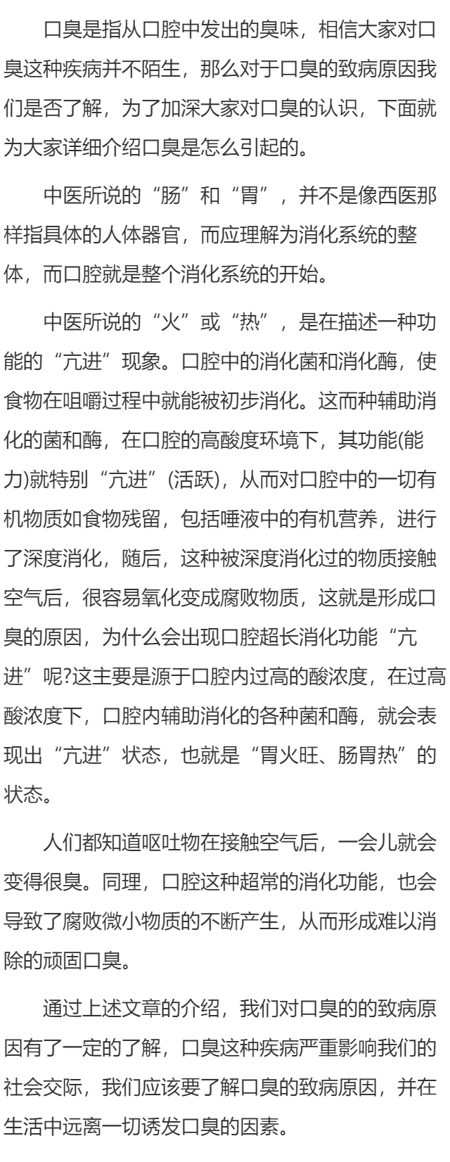 口臭是怎么引起的