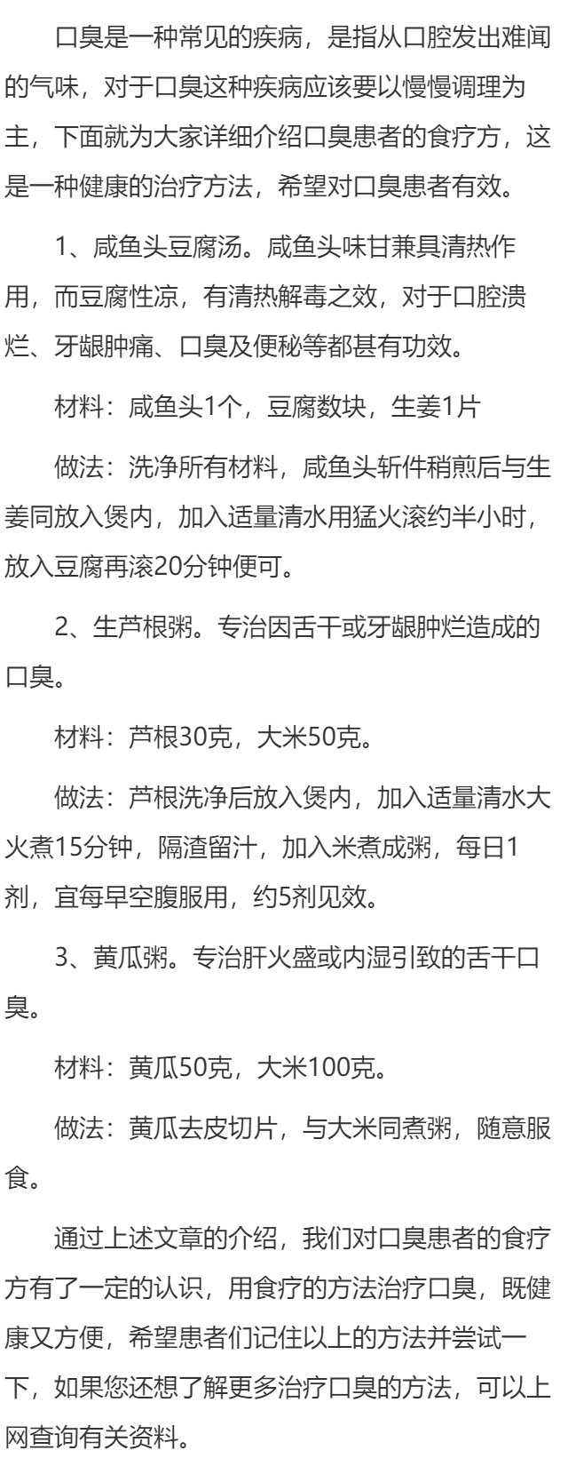 口臭患者的食疗方