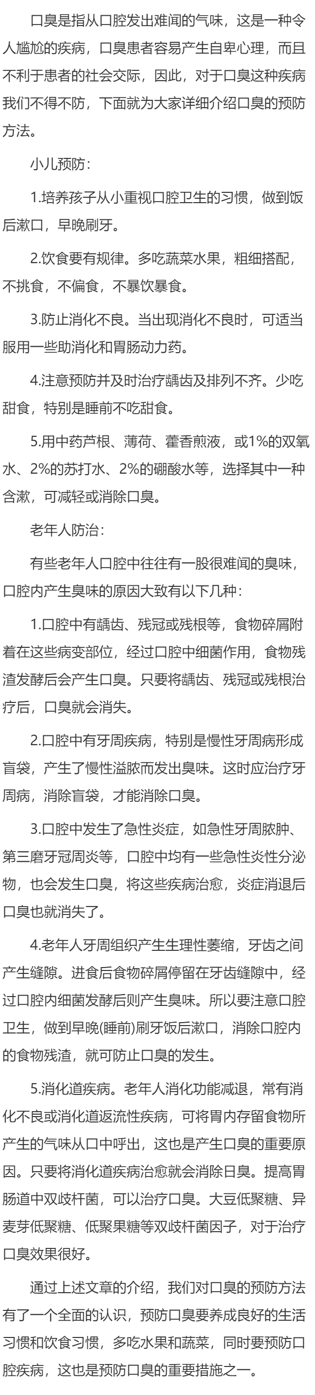 口臭如何预防