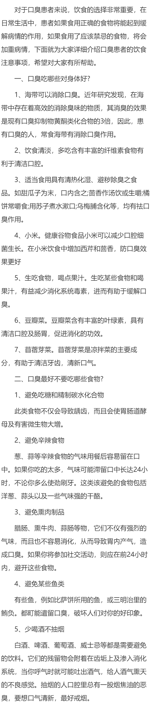 口臭患者的饮食注意事项