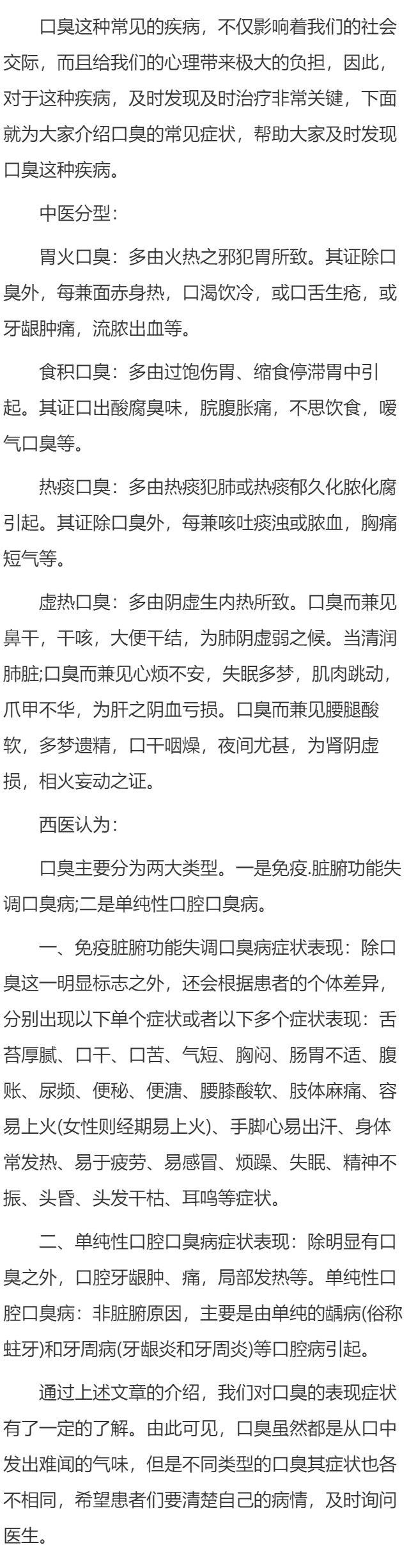 口臭的症状有哪些