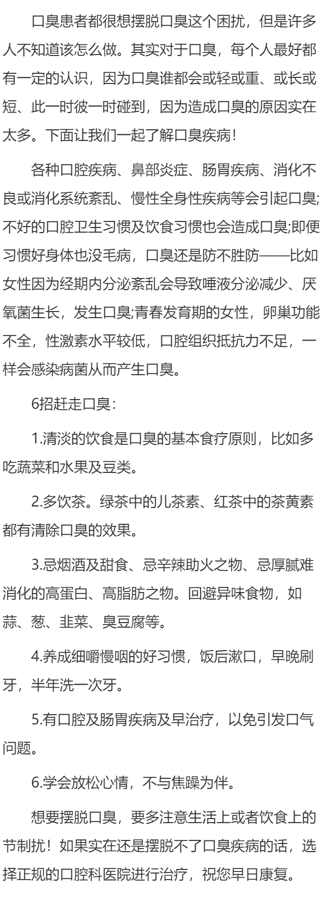 怎么摆脱口臭困扰