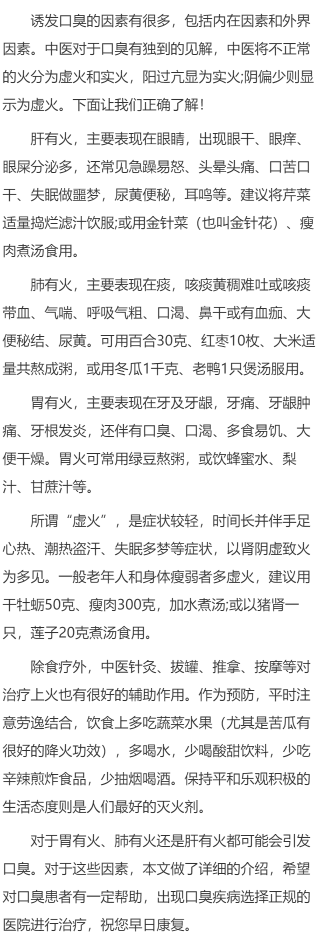 什么原因会引发口臭疾病