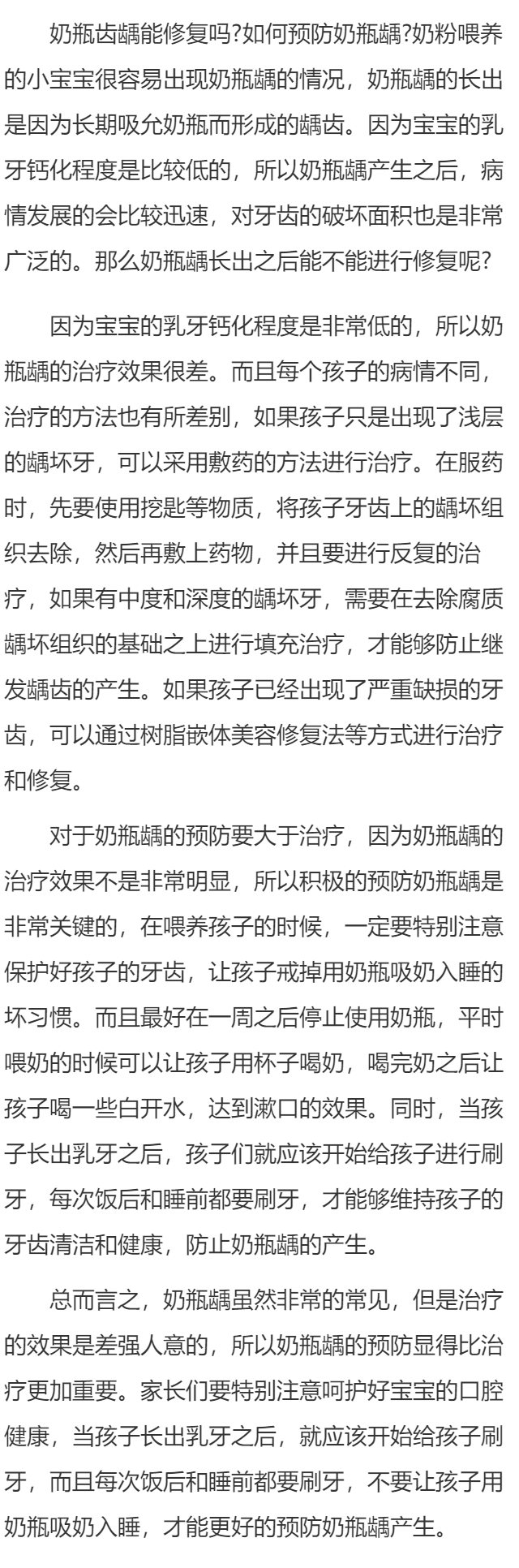 奶瓶齿龋能修复吗 如何预防奶瓶龋
