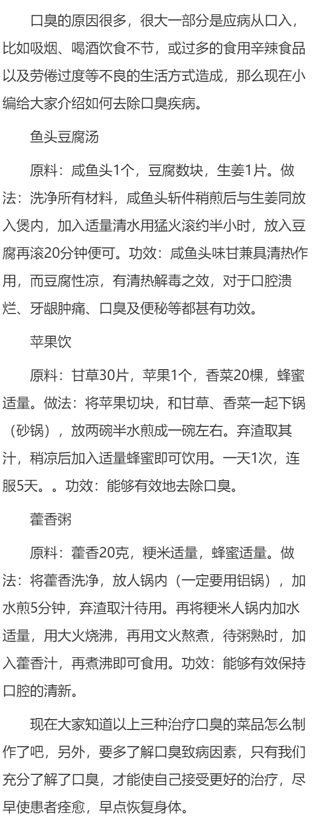 怎么样更好的预防口臭