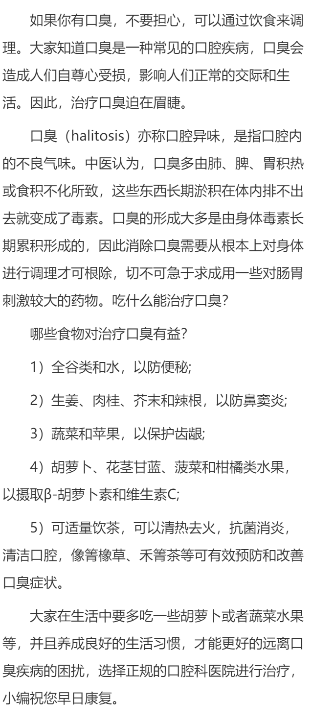 对口臭患者有益的食物