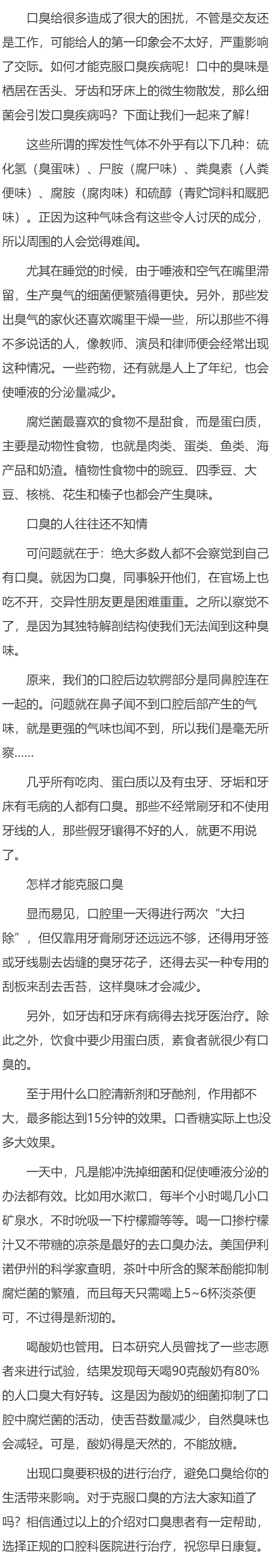 怎么才能克服口臭疾病