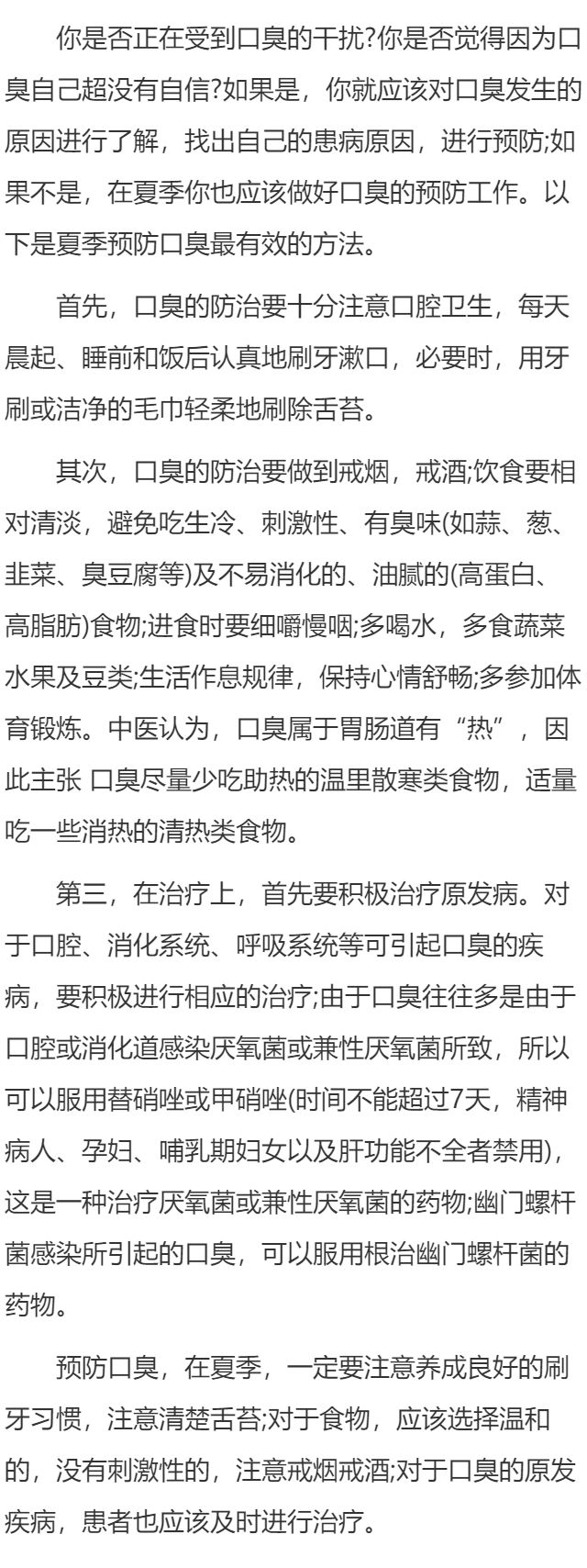 夏季预防口臭我们应该怎么做