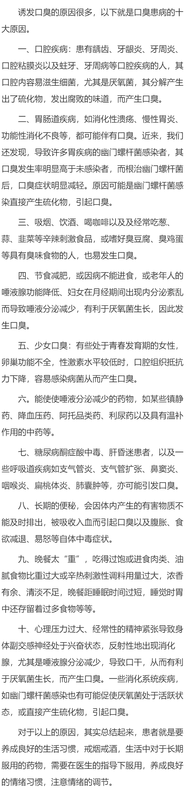 诱发口臭的十大原因