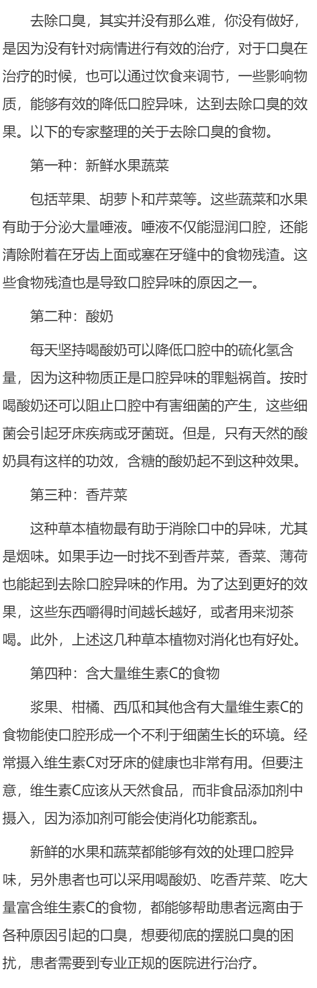  去除口臭应该着重补充哪些营养物质