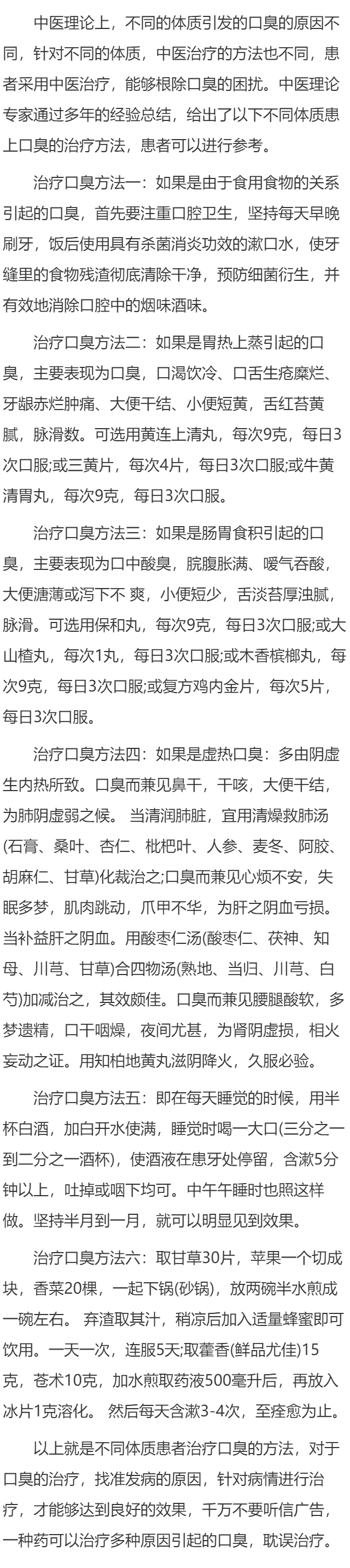 去除口臭的六大小妙招