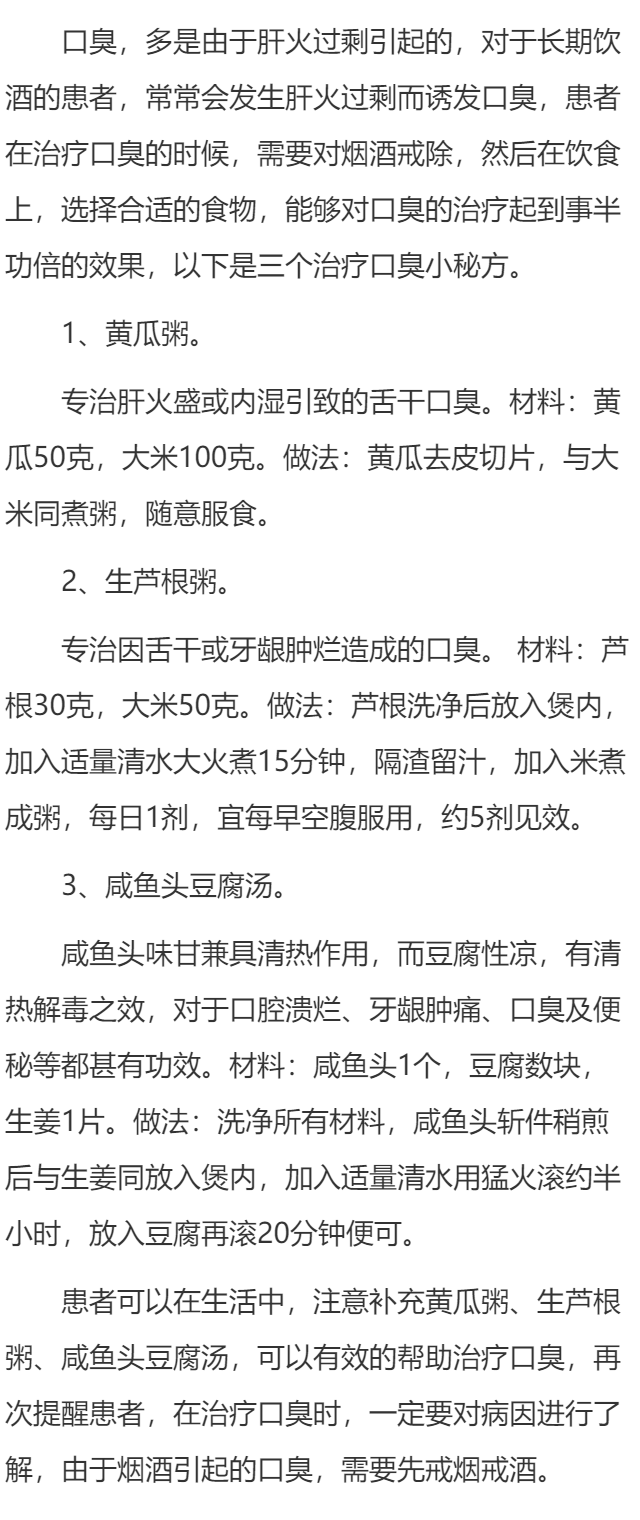 治疗口臭三个有效的小秘方