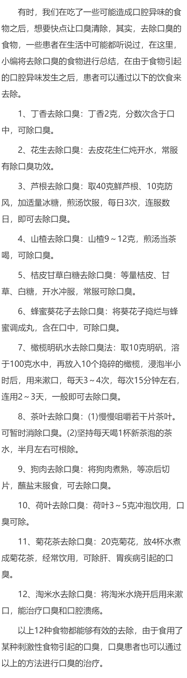 哪些食物可以有效的去除口臭