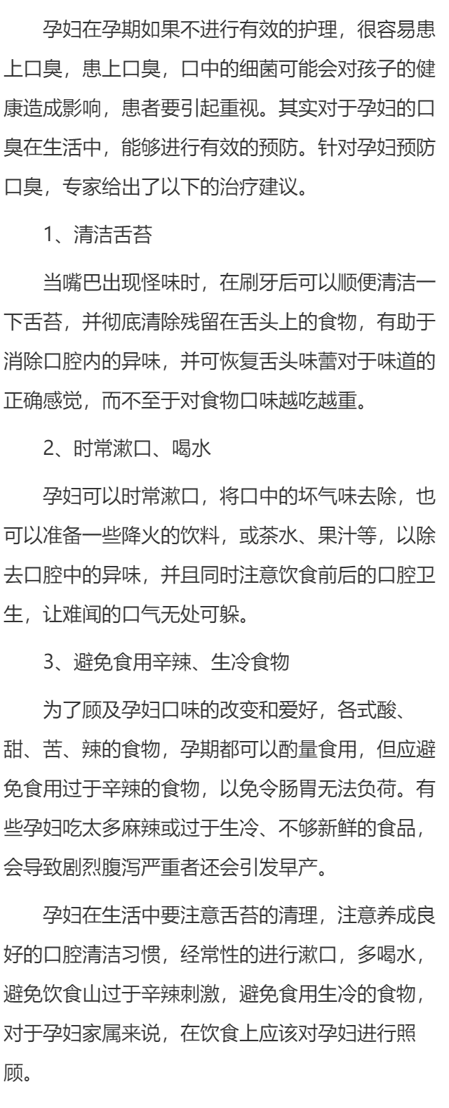 孕妇应该怎样去除口臭