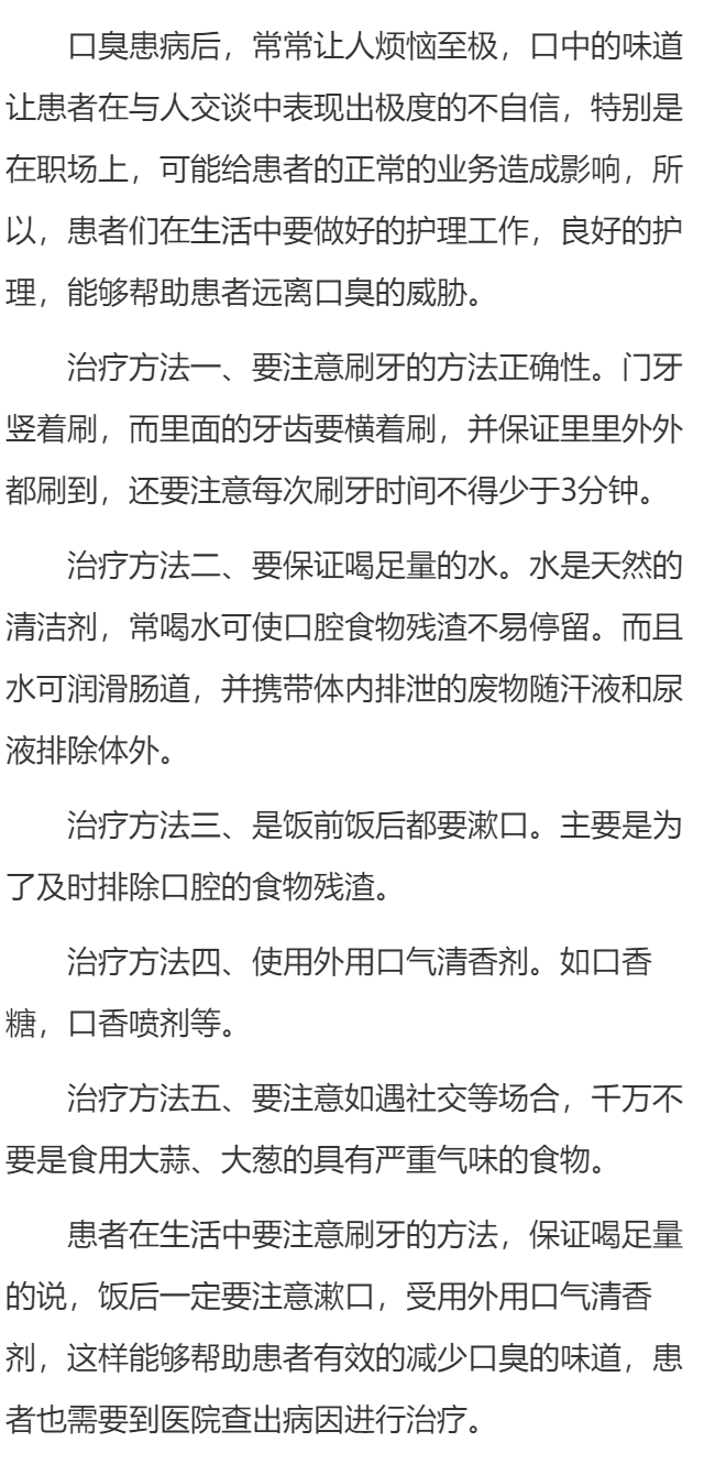 口臭生活中的五大有效护理方法