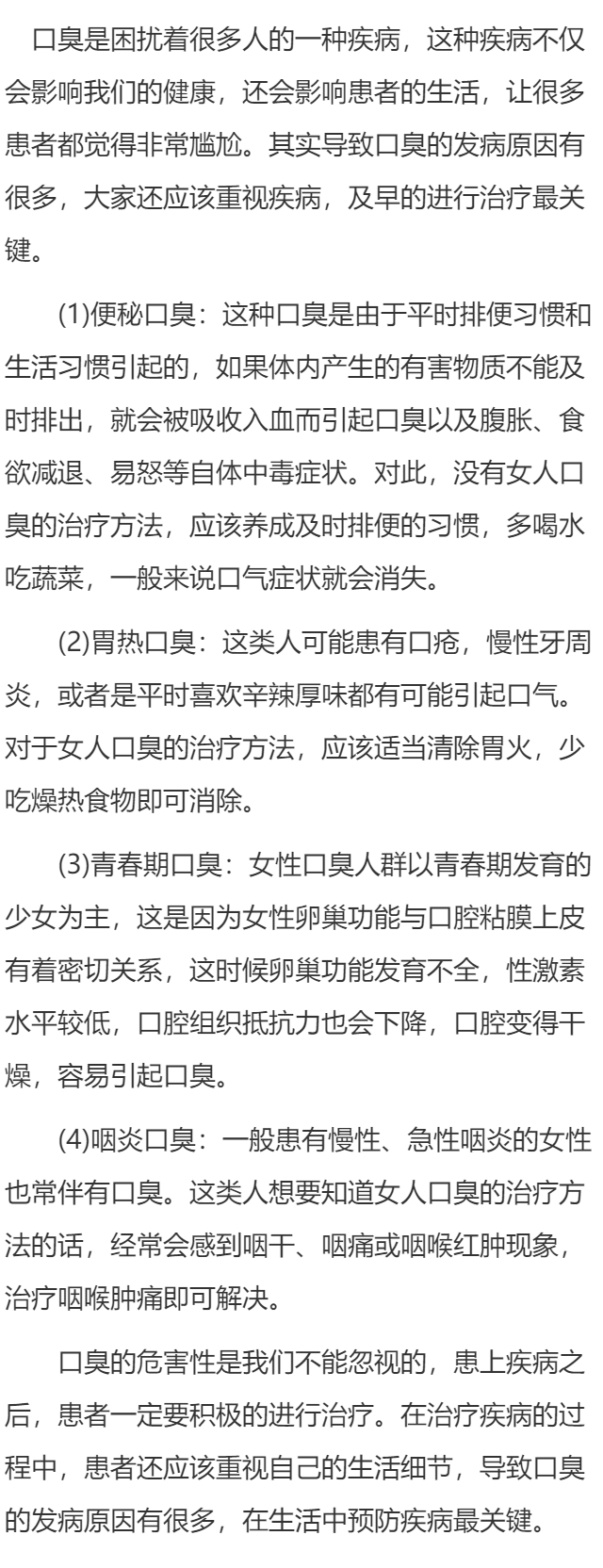 口臭的原因都有哪些呢