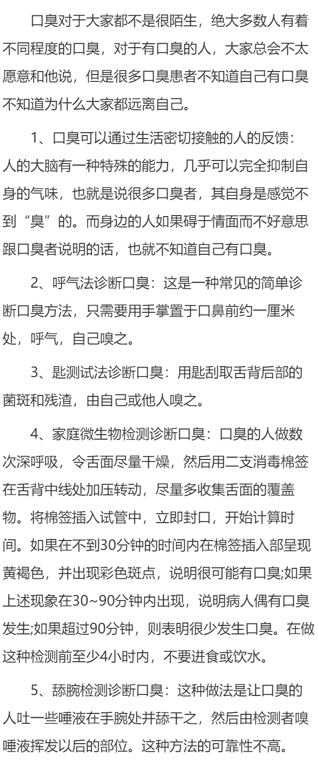 诊断口臭有哪些方法？
