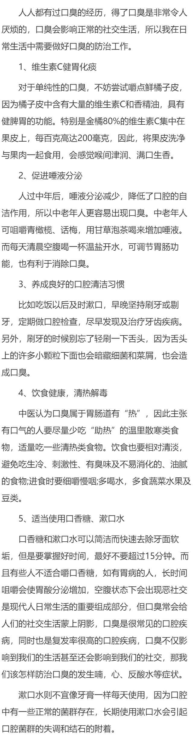 日常生活中如何防治口臭