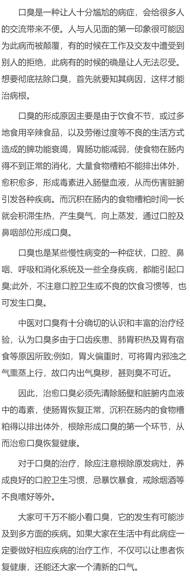 造成口臭的原因有哪些