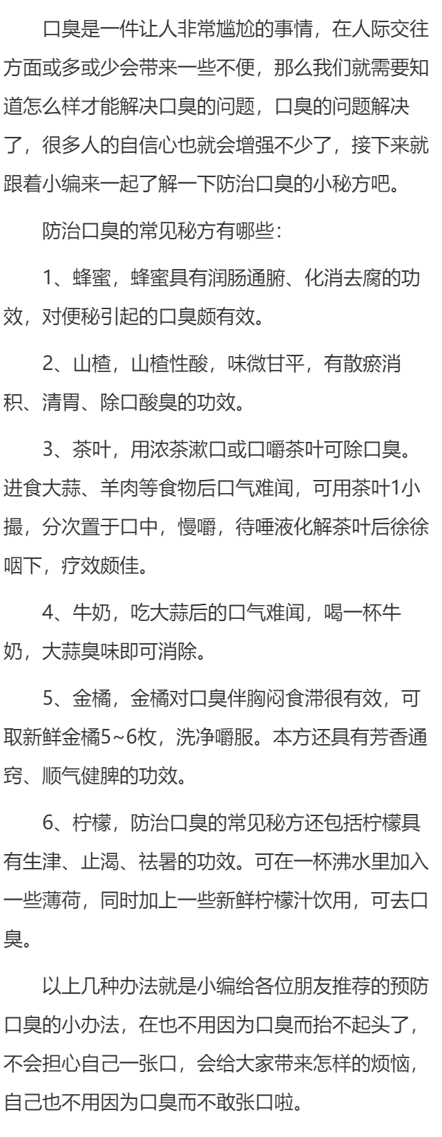 防治口臭的常见秘方有哪些