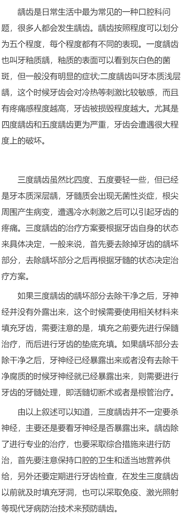 三度龋齿要杀神经么  三度龋齿要如何治疗