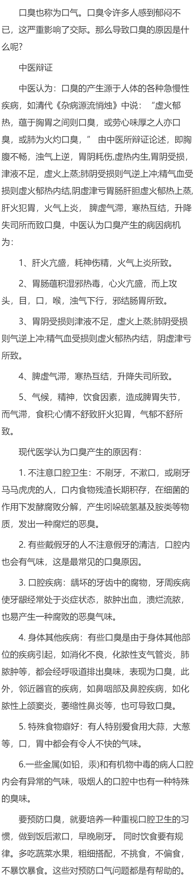 导致口臭的因素有哪些？