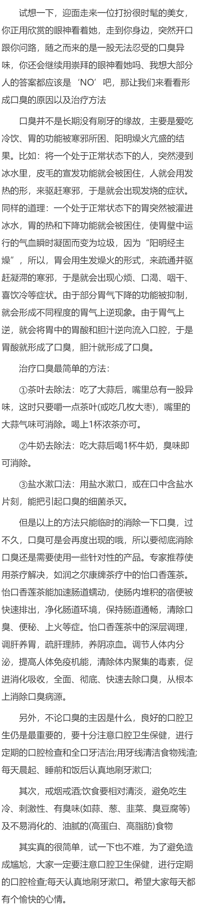 口臭的治疗方法有哪些
