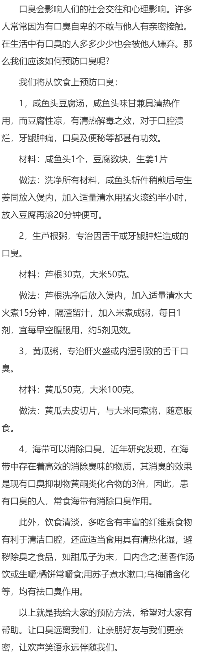 饮食上该如何预防口臭
