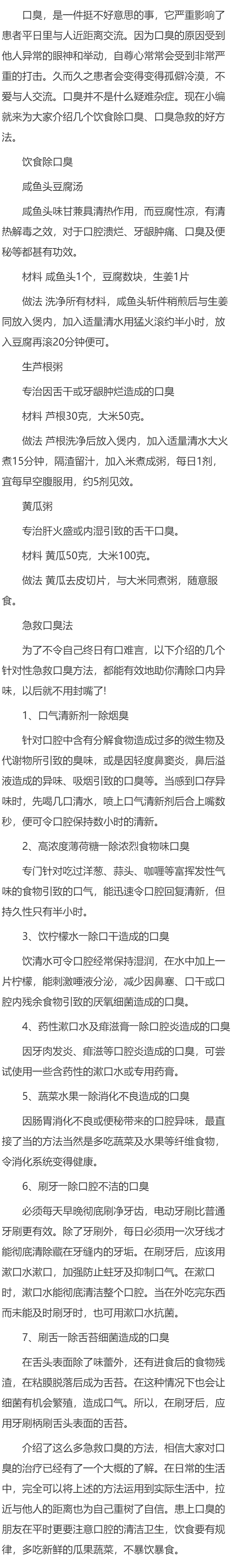 口臭食疗和急救方法