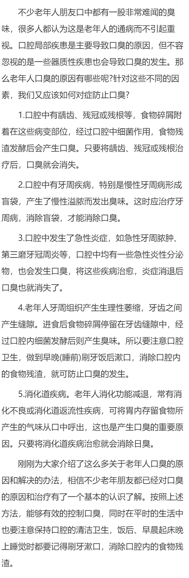 老年人口臭的原因和解决方法