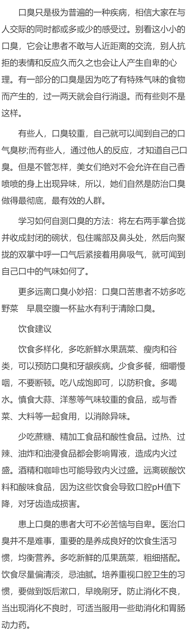 饮食多样化助您治愈口臭