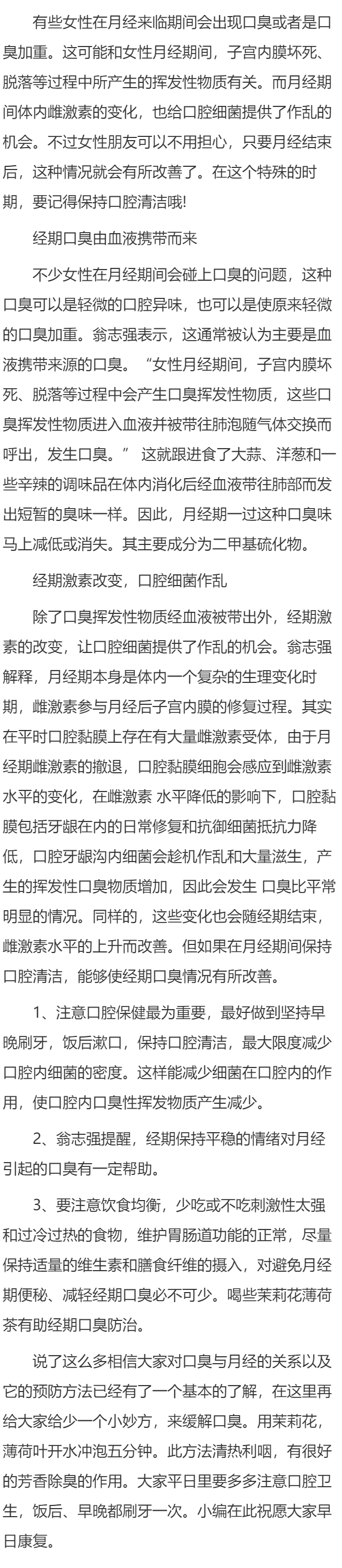 月经可能导致口臭加重