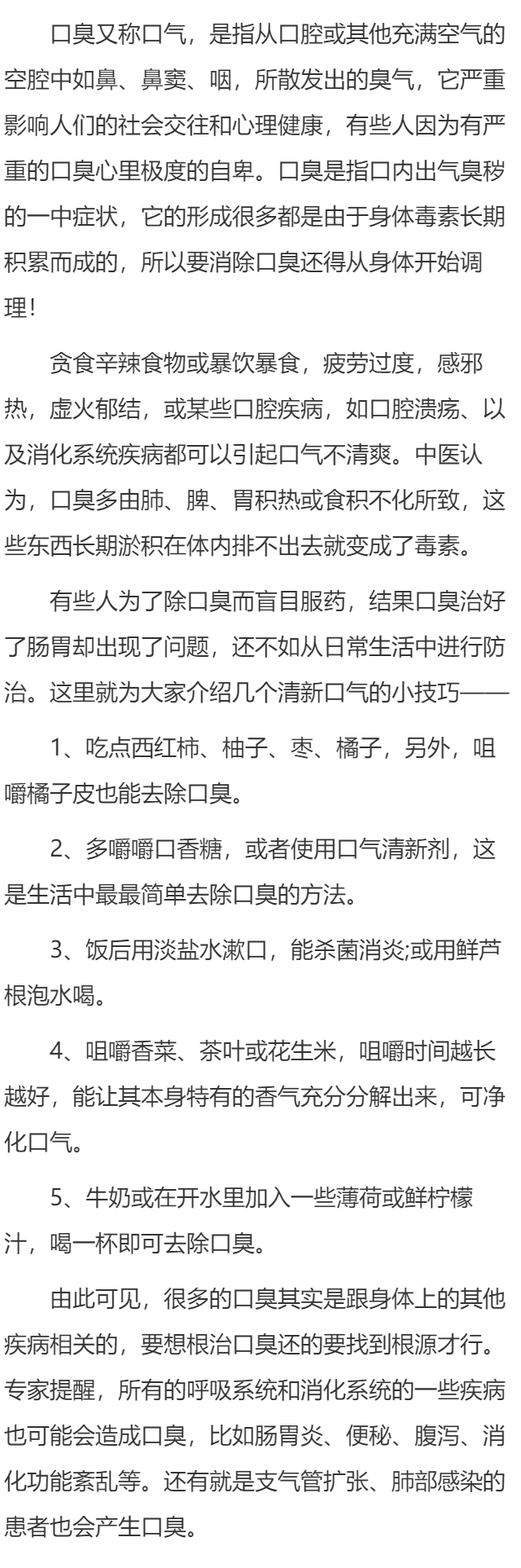 一些简单治口臭方法 让你远离口臭。