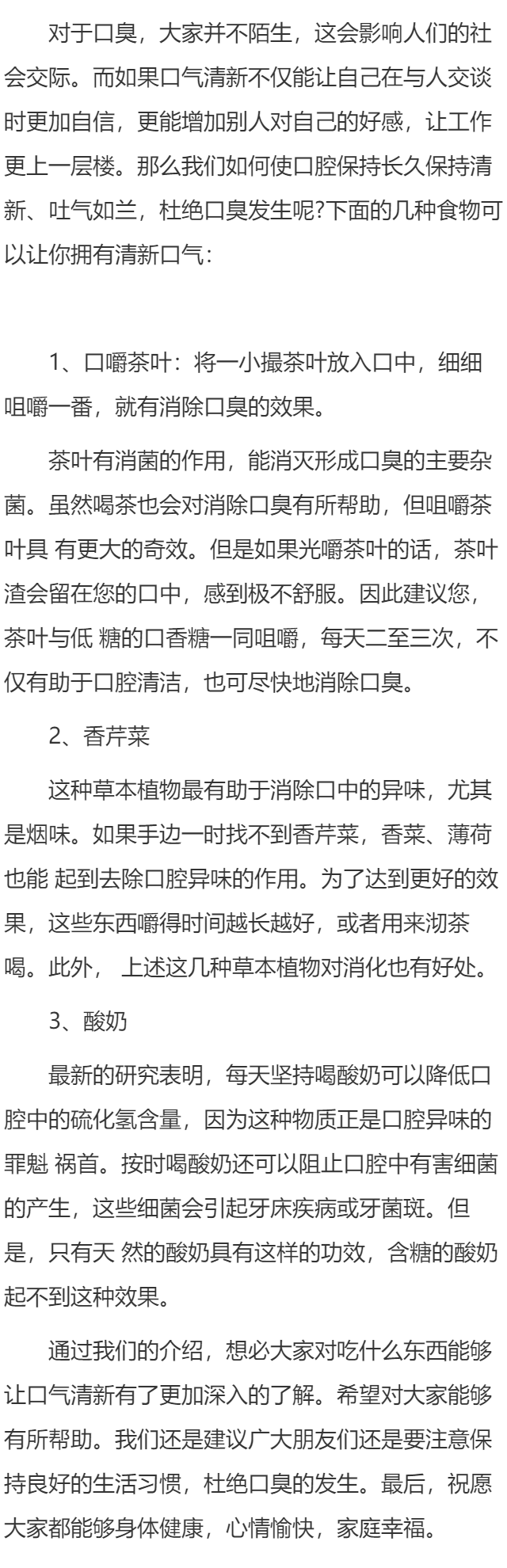 什么食物可避免口臭？