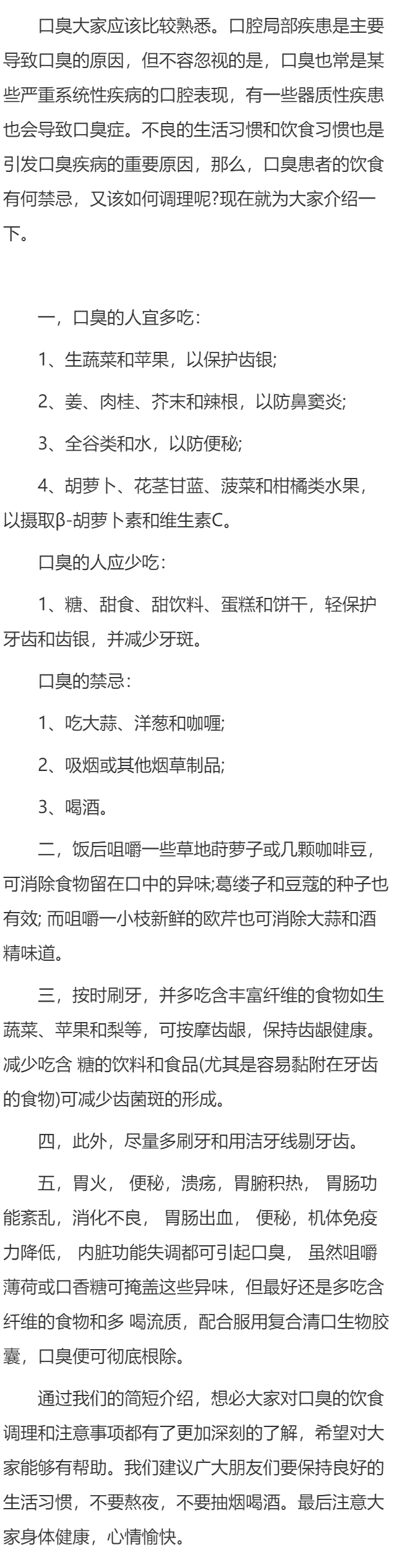 口臭患者的治疗与禁忌