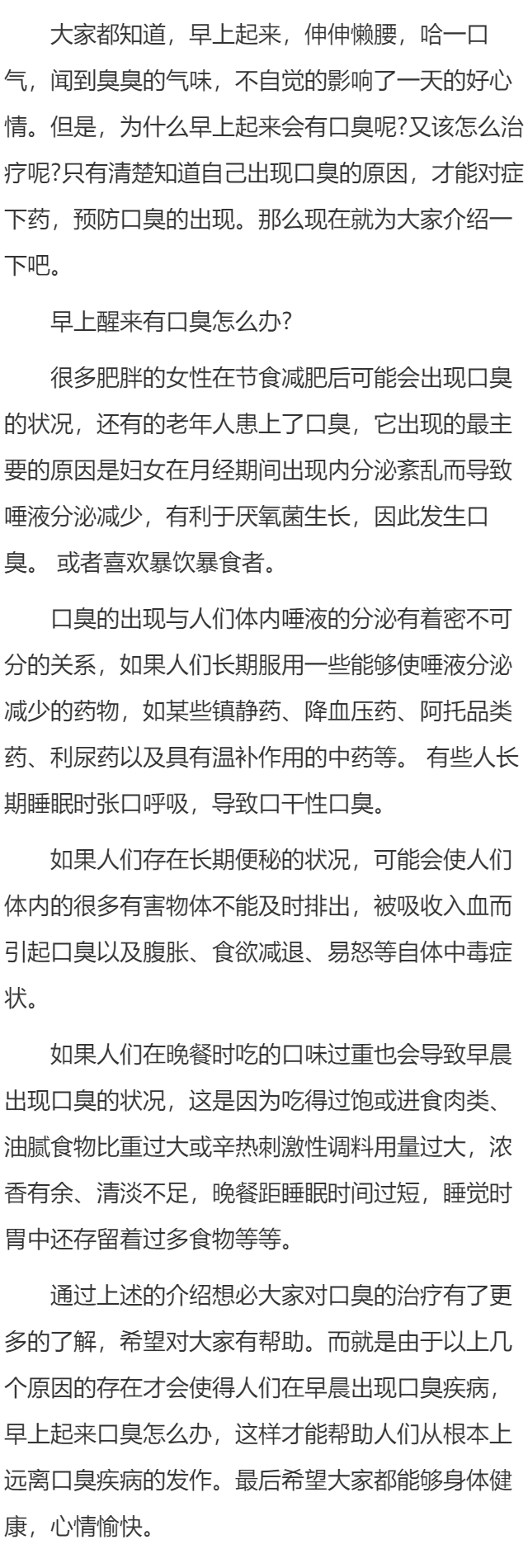口臭怎么办